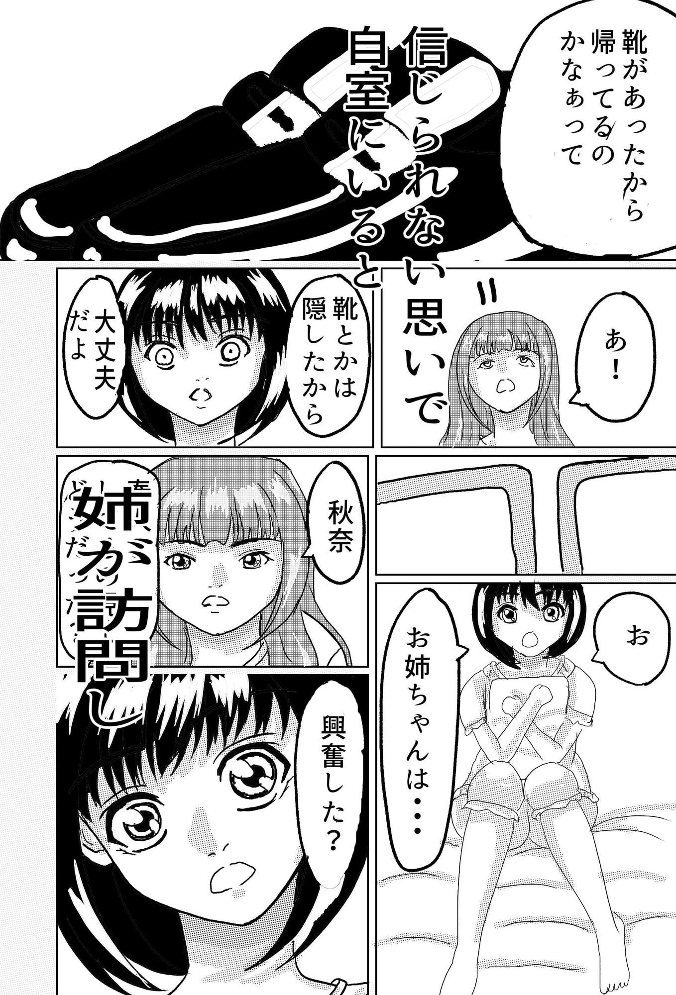 幼馴染姉妹とのセックスに溺れるボク - サンプル画像 7