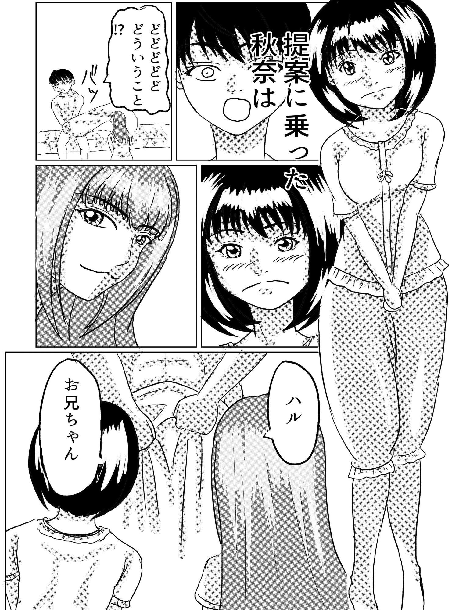 幼馴染姉妹とのセックスに溺れるボク - サンプル画像 9