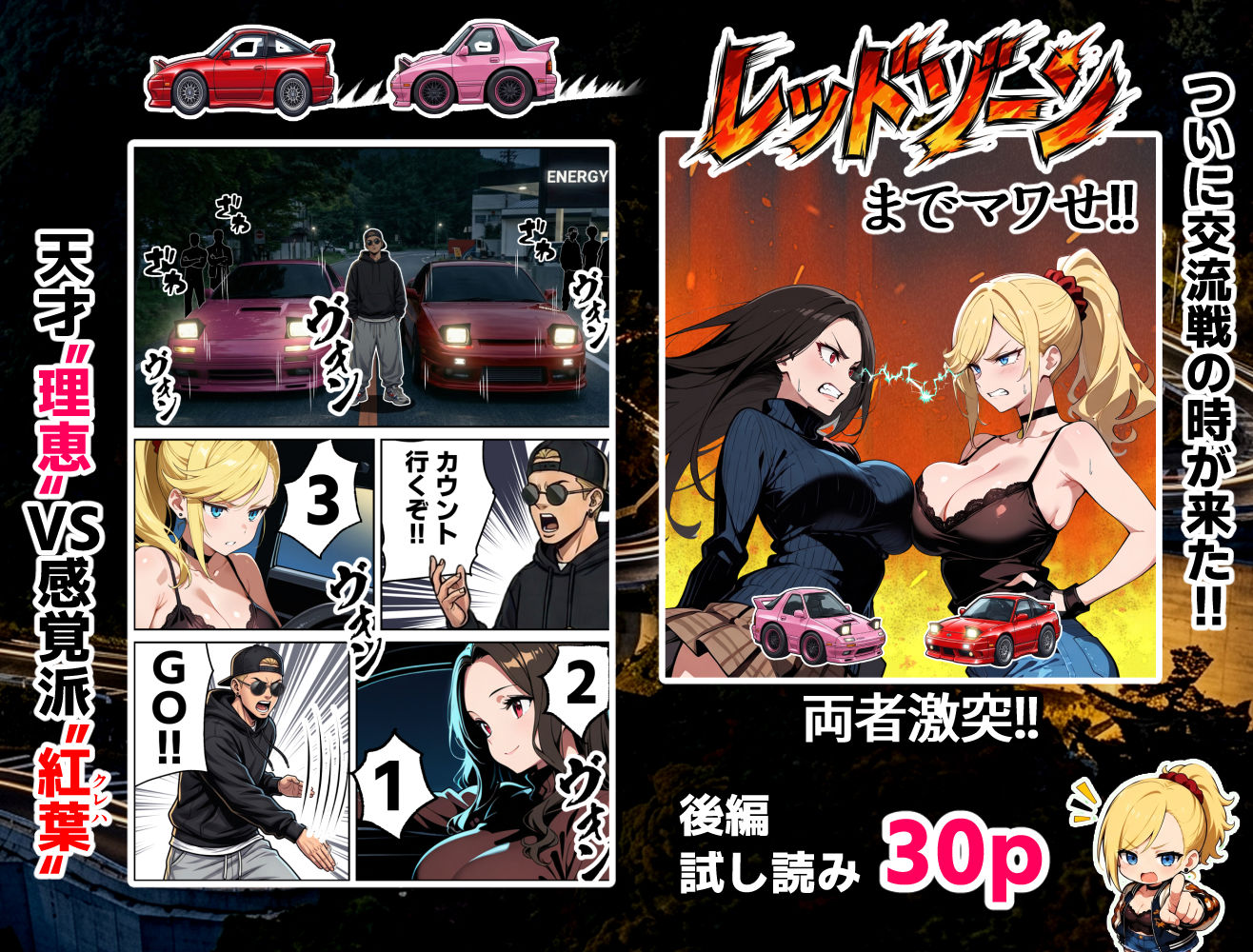 車オタクの俺が走り屋ヤンキー女で童貞卒業するまでの話・後編 - サンプル画像 2