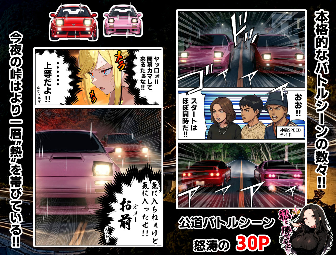 車オタクの俺が走り屋ヤンキー女で童貞卒業するまでの話・後編 - サンプル画像 3