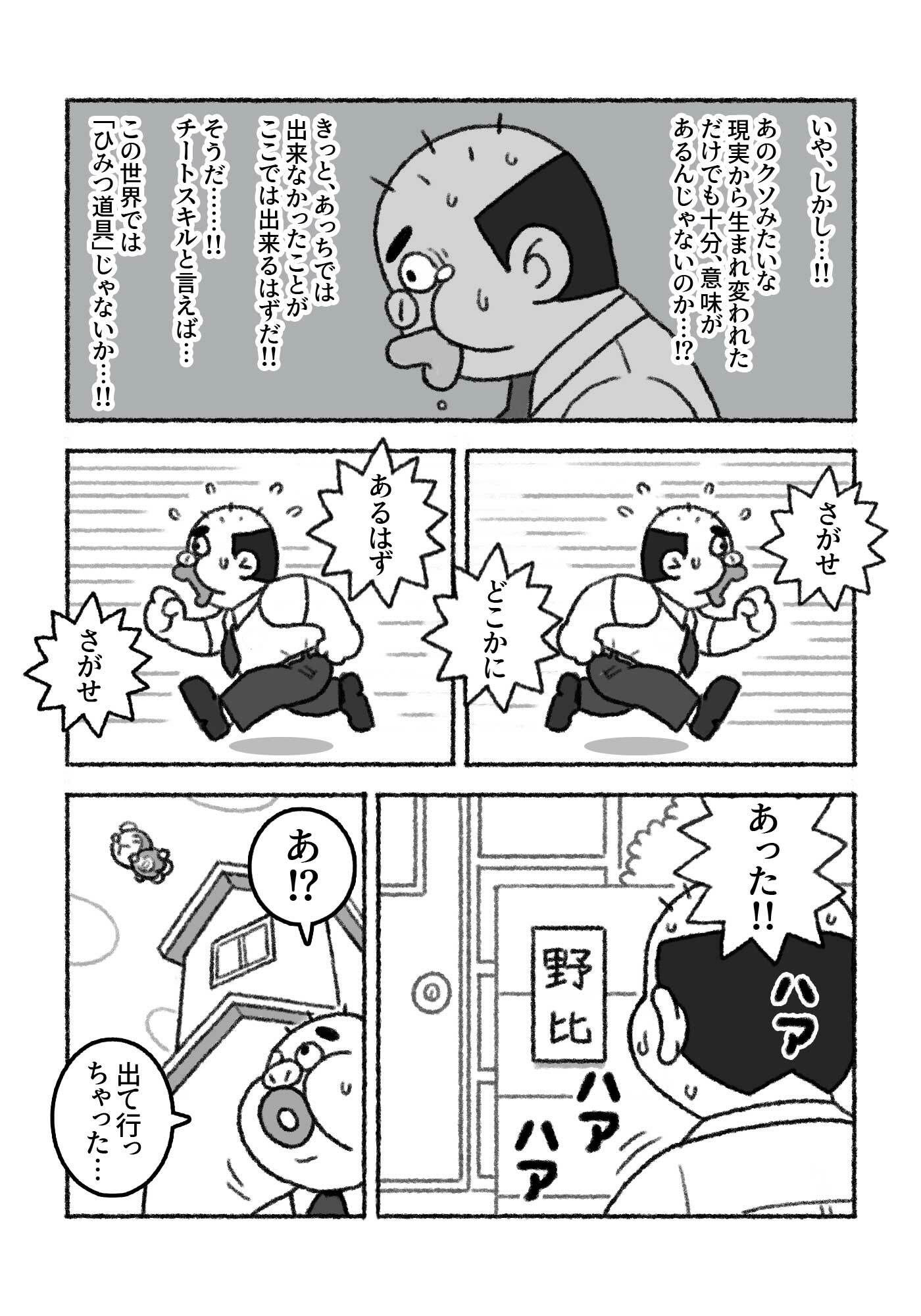 F界転生  第1話 - サンプル画像 3