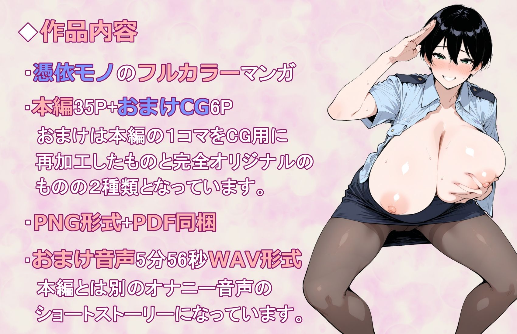 巨乳婦警さんに憑依したのでオナってセクハラして後輩とレズセする！！ - サンプル画像 6