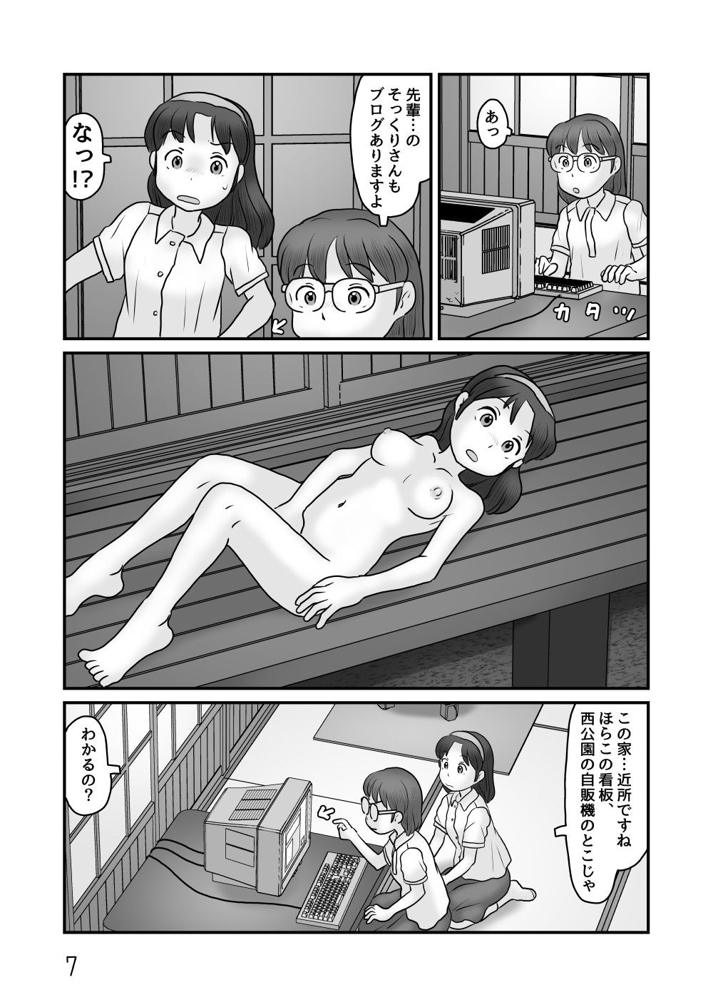 謎の露出屋敷2 - サンプル画像 4