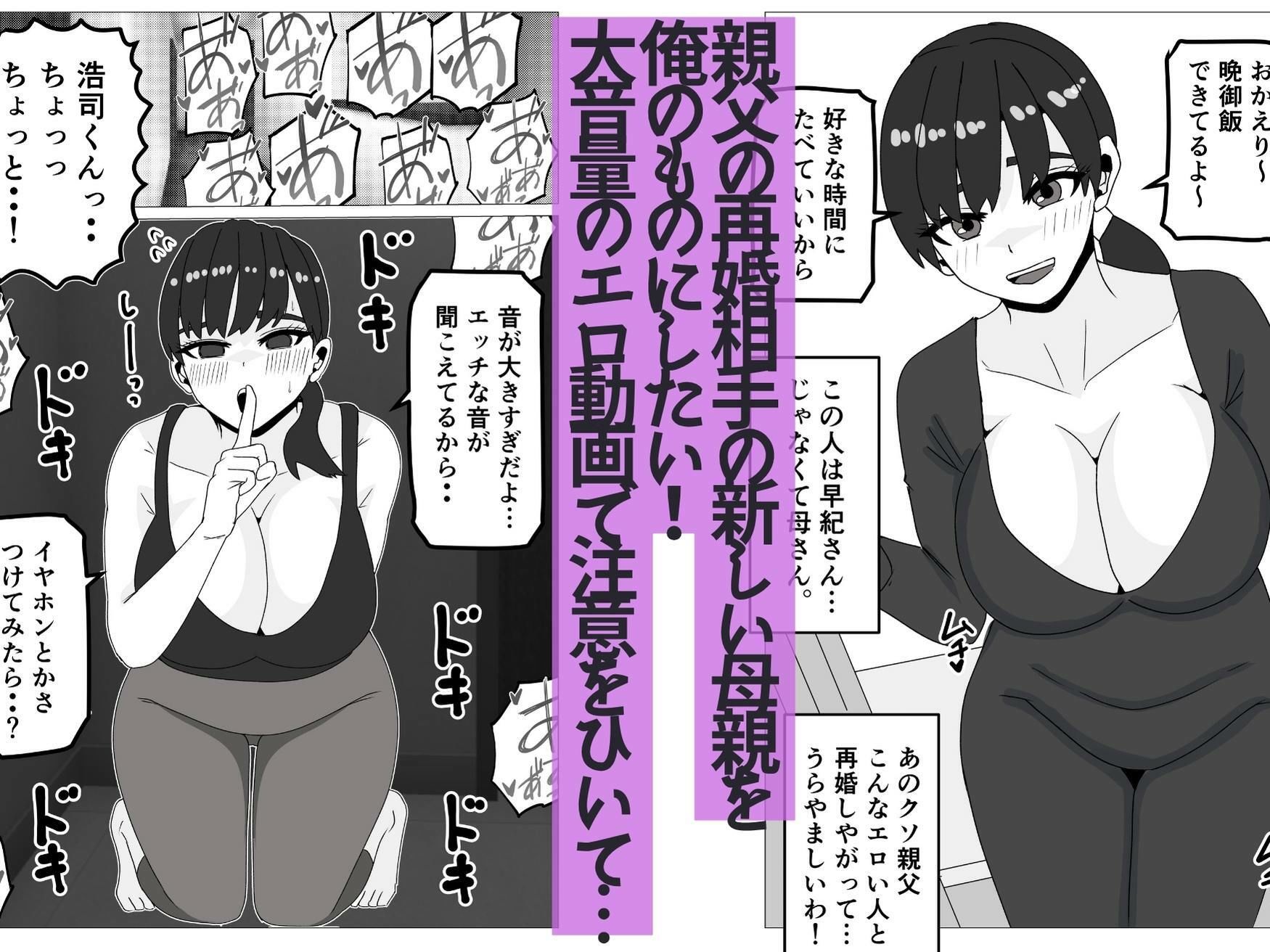 新しい母さんは俺専用のメス〜再婚相手がデカチン中毒ドスケベになったことは父さんには内緒〜 - サンプル画像 2