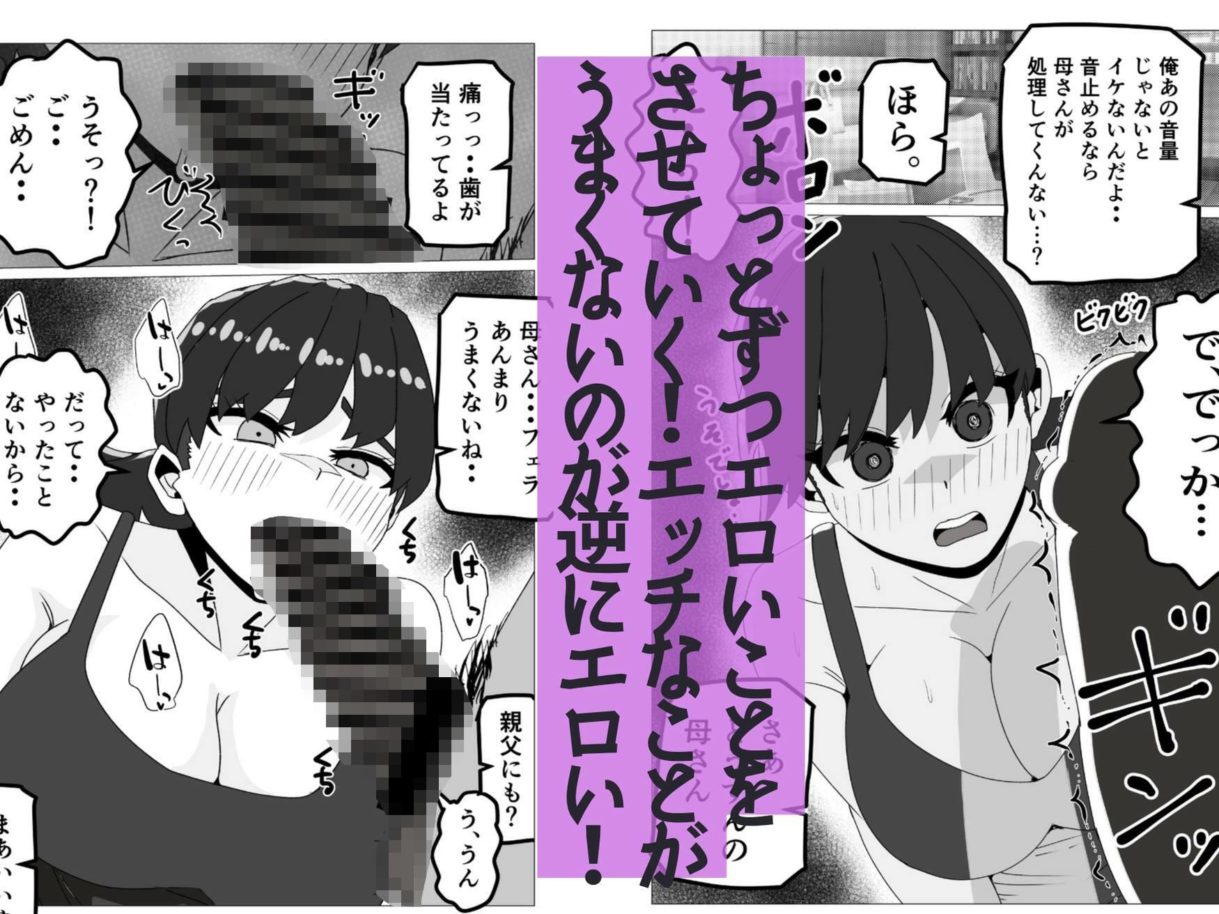 新しい母さんは俺専用のメス〜再婚相手がデカチン中毒ドスケベになったことは父さんには内緒〜 - サンプル画像 3