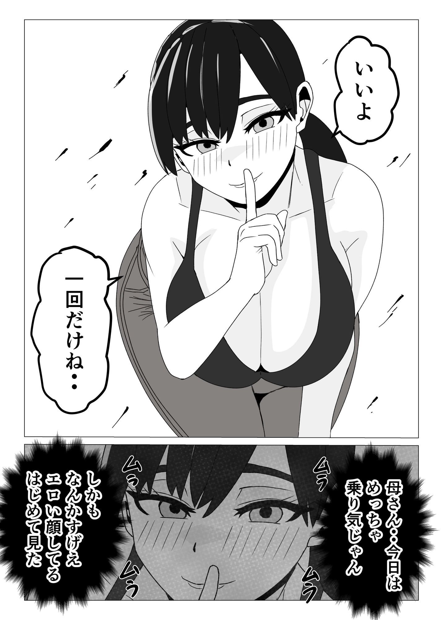 新しい母さんは俺専用のメス〜再婚相手がデカチン中毒ドスケベになったことは父さんには内緒〜 - サンプル画像 8
