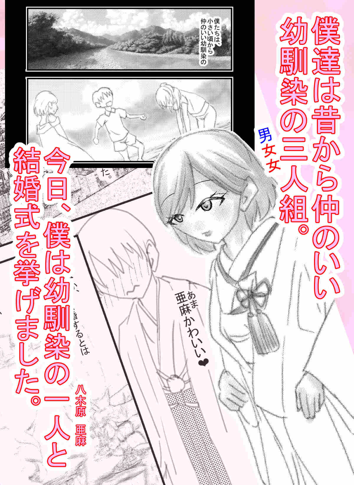 僕のコトを好きな巨乳幼馴染が二人いて。逆NTR - サンプル画像 1
