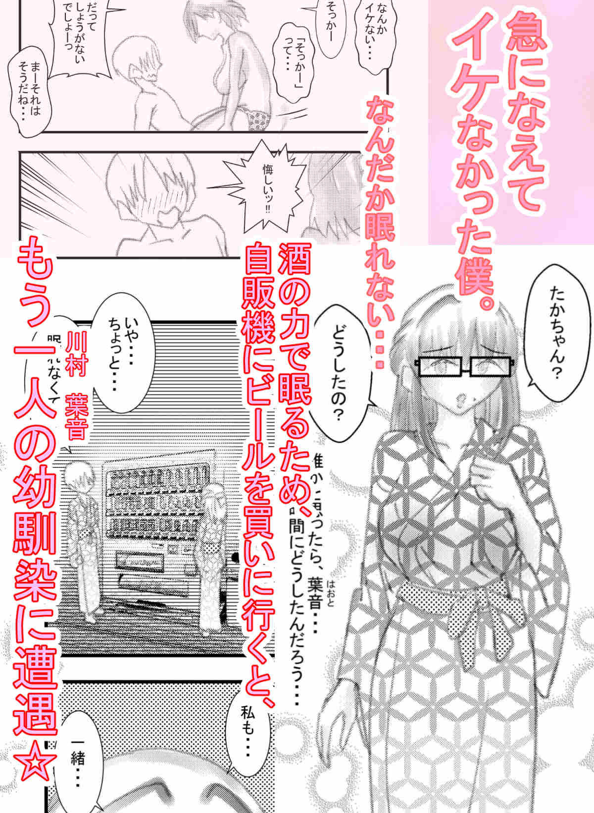 僕のコトを好きな巨乳幼馴染が二人いて。逆NTR - サンプル画像 3