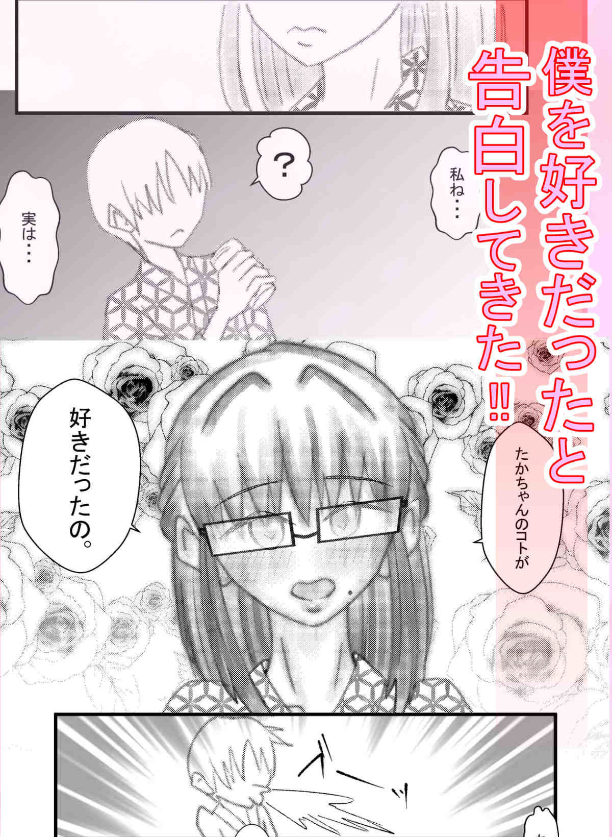 僕のコトを好きな巨乳幼馴染が二人いて。逆NTR - サンプル画像 5