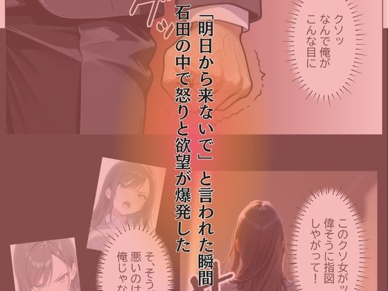 【漫画版】俺をクビにしたパワハラ女上司に怒りの肉棒制裁  〜処女喪失からメス堕ちするまで〜 - サンプル画像 3