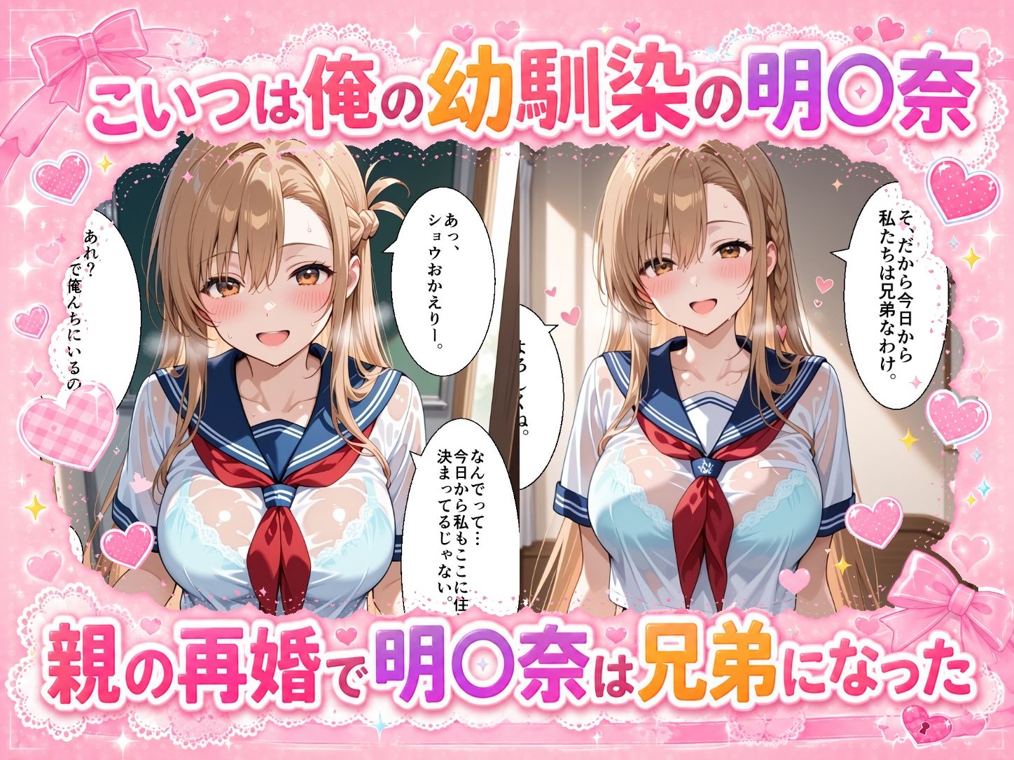 妹になった幼馴染のギャルと同居生活〜結城明〇奈編〜 - サンプル画像 1