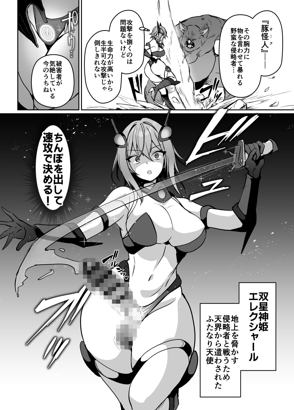 正義のふたなりヒロイン 双星神姫エレクシャール 巨玉化敗北 - サンプル画像 1