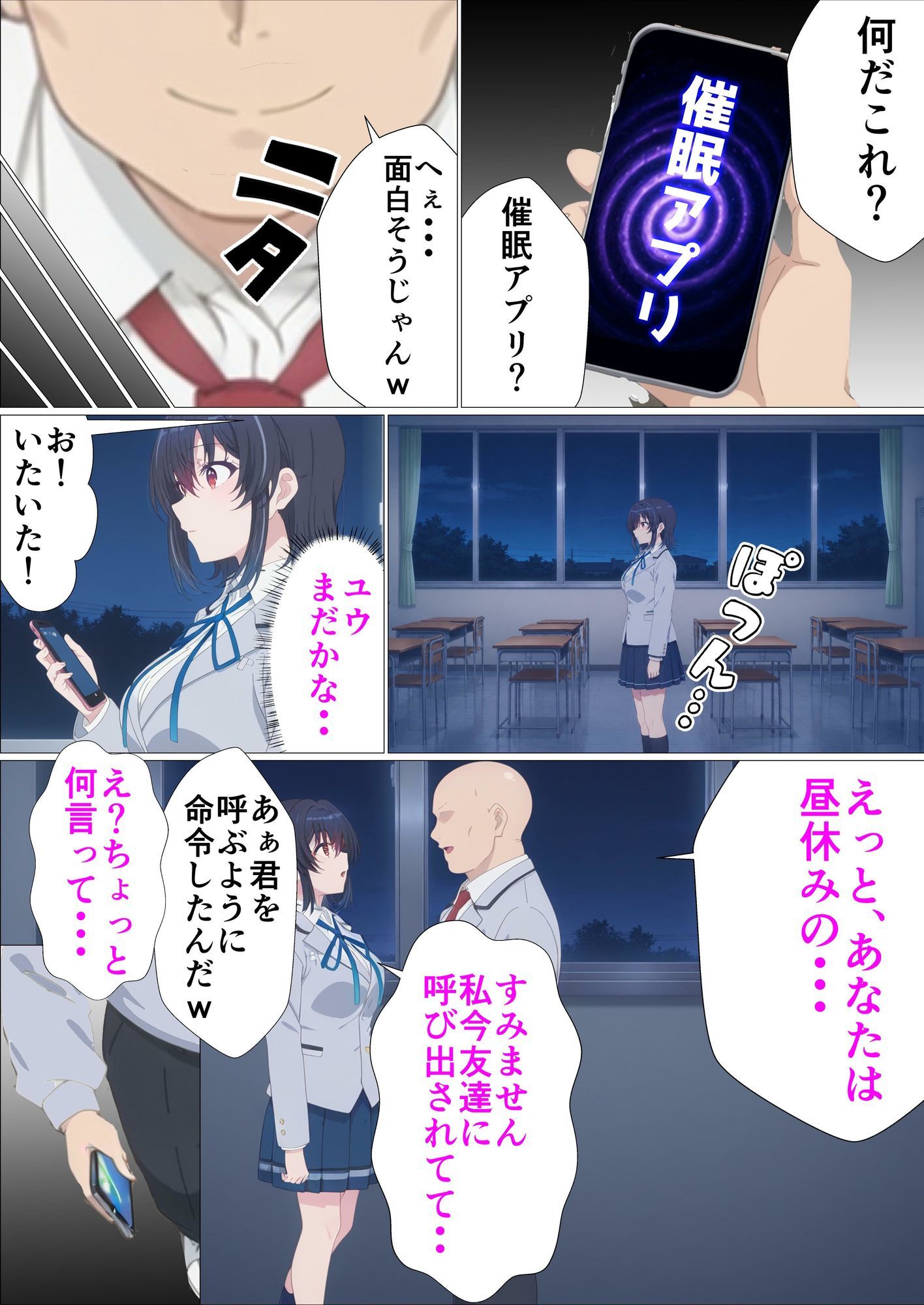 クラスで2番目にカワイイ女の子を○眠で好き勝手する話 - サンプル画像 3