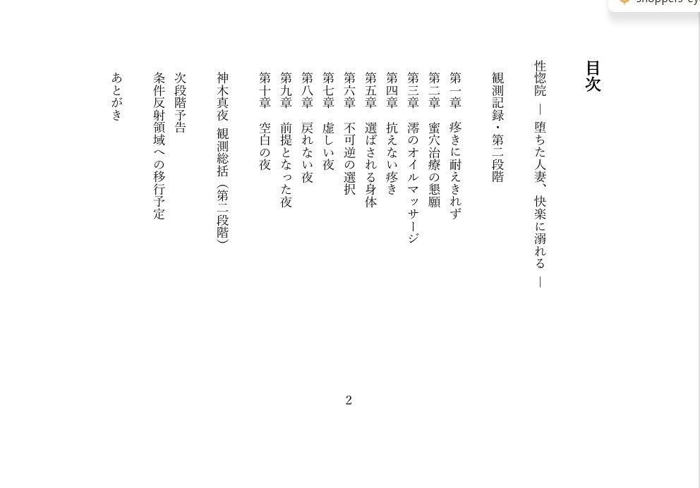性惚院 ― 堕ちた人妻、快楽に溺れる ― - サンプル画像 2