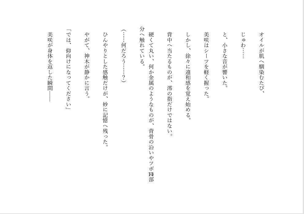 性惚院 ― 堕ちた人妻、快楽に溺れる ― - サンプル画像 4