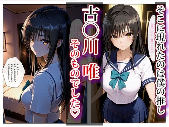 推し激似のデリヘル嬢が来た話〜唯＆ヤミ編〜 - サンプル画像 2