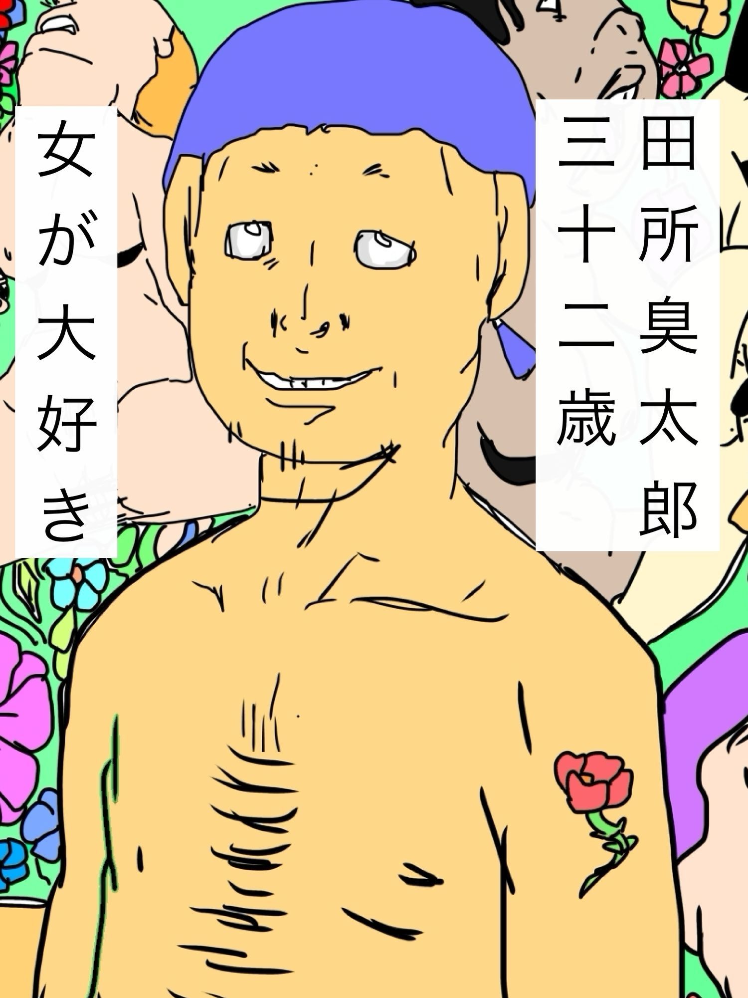 臭太郎の頭の中は気持ちが悪い - サンプル画像 1