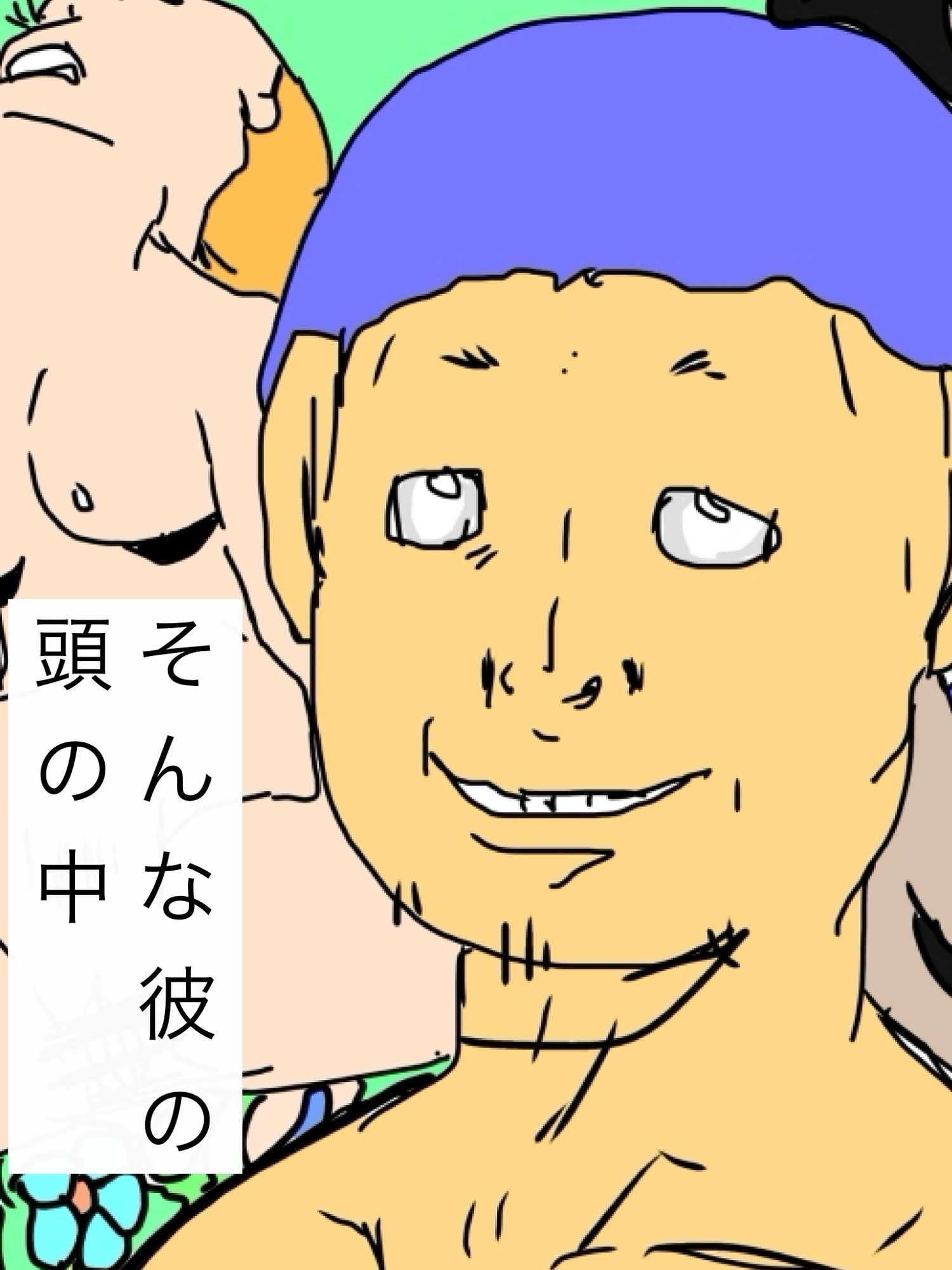 臭太郎の頭の中は気持ちが悪い - サンプル画像 2