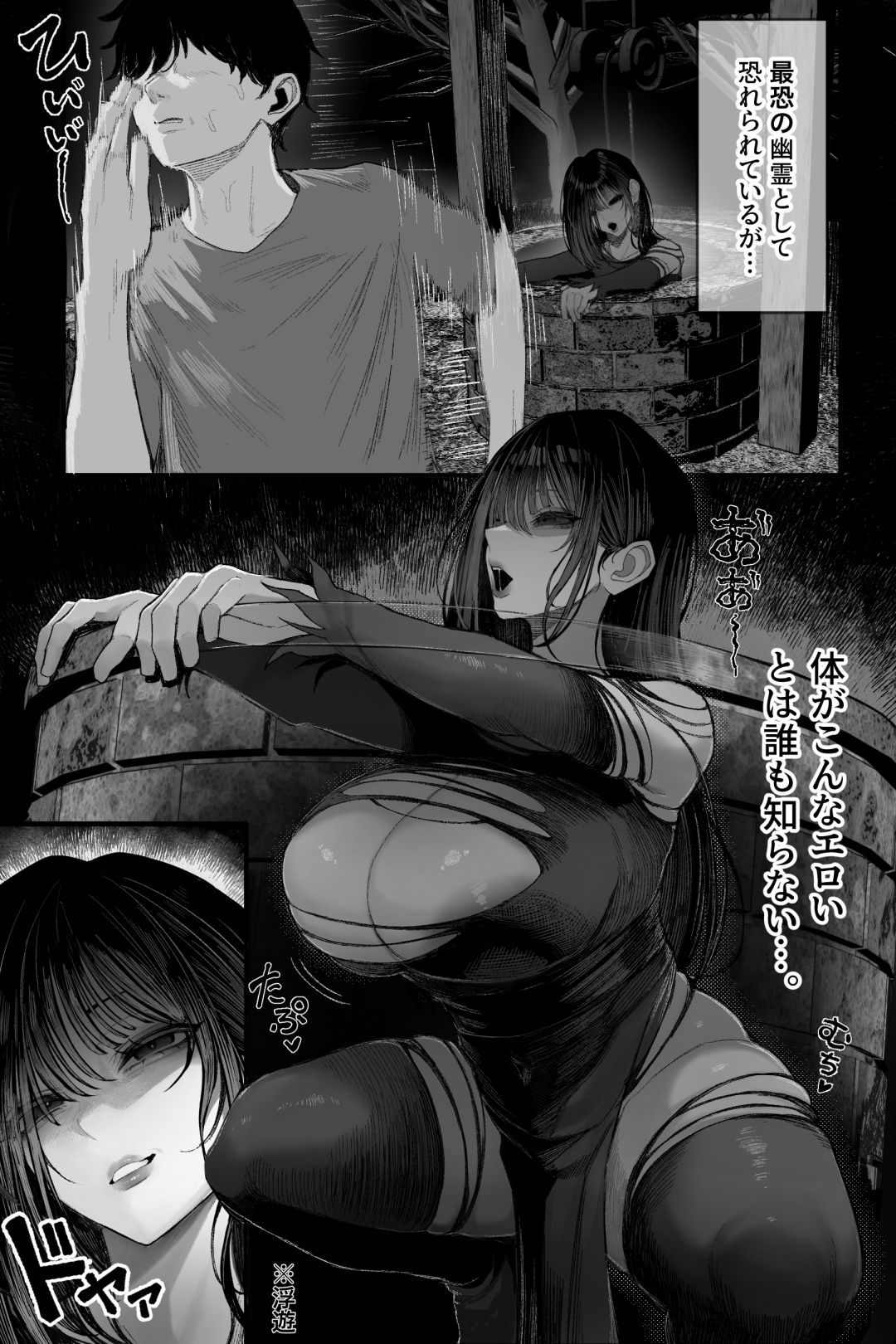 怪イキ現象 その幽霊は安産型で乳タンク - サンプル画像 5
