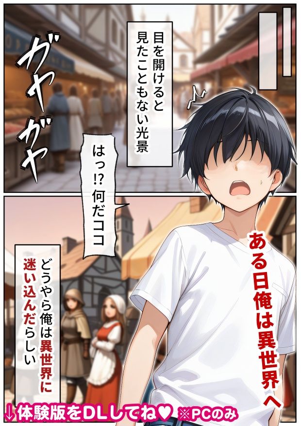 催●アプリはもう卒業！？中世ヨーロッパ風の異世界で正攻法で女を口説く！ - サンプル画像 1