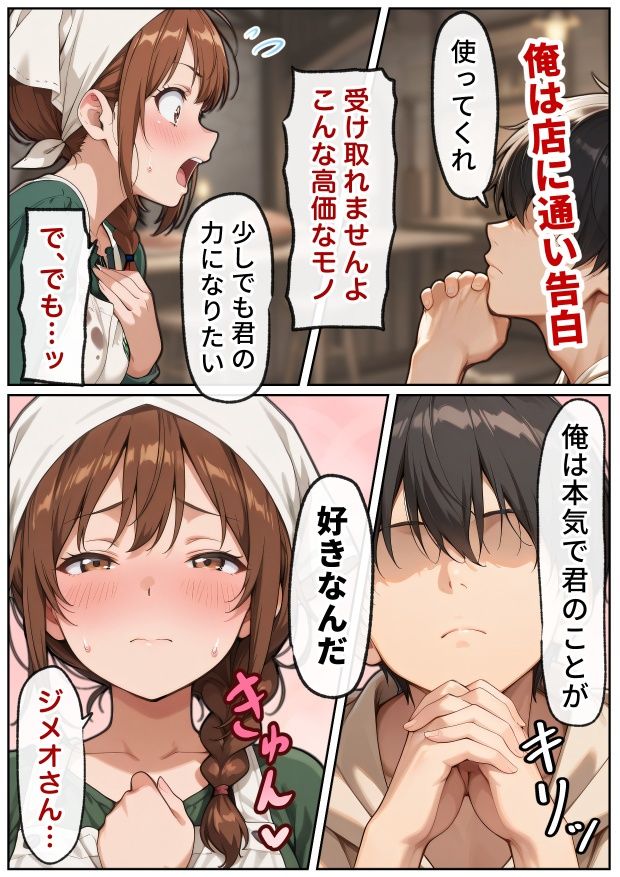 催●アプリはもう卒業！？中世ヨーロッパ風の異世界で正攻法で女を口説く！ - サンプル画像 7
