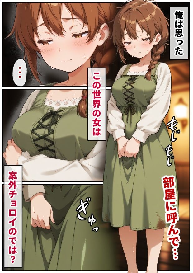 催●アプリはもう卒業！？中世ヨーロッパ風の異世界で正攻法で女を口説く！ - サンプル画像 8