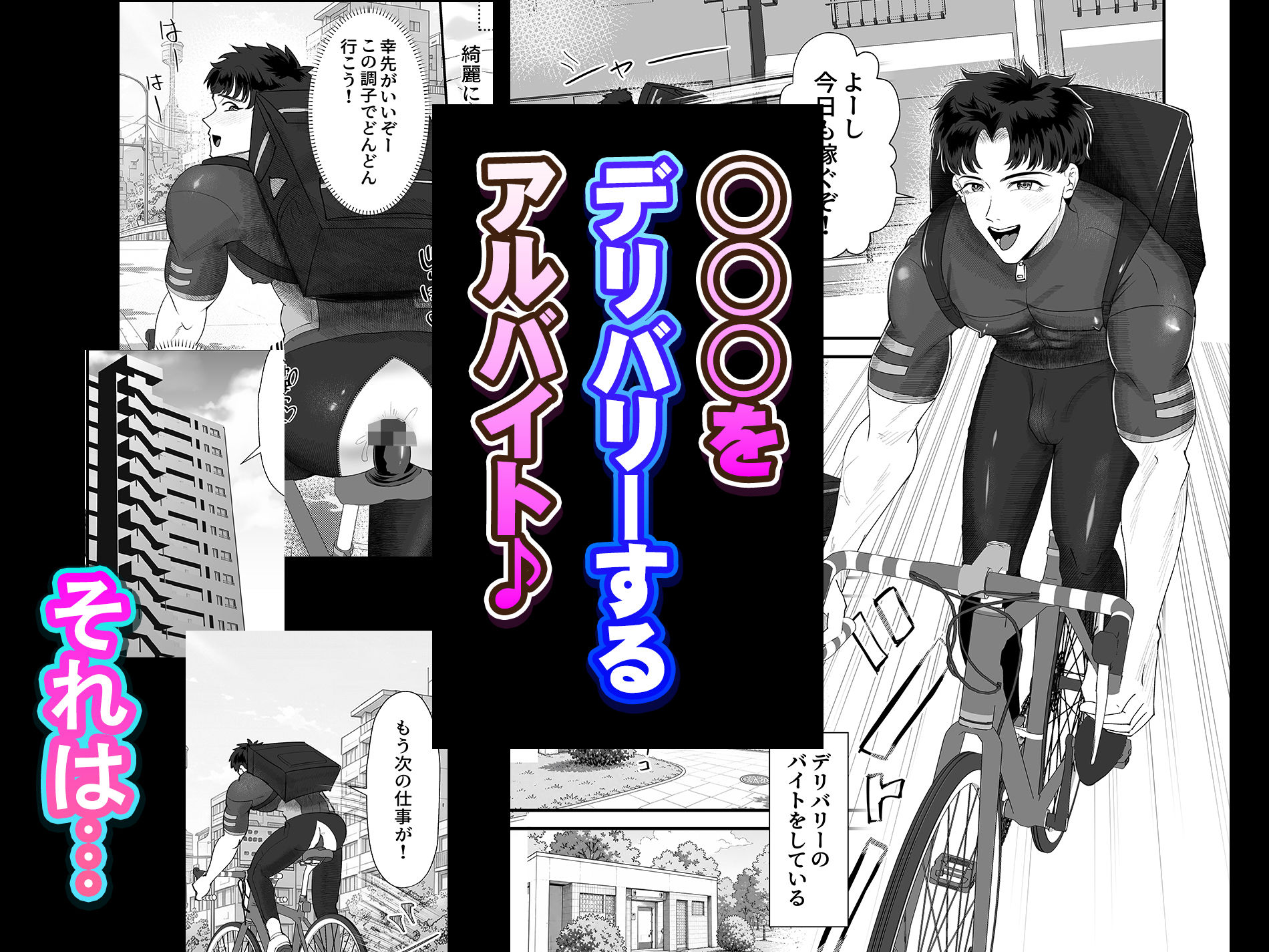 デリバリーアナル - サンプル画像 1