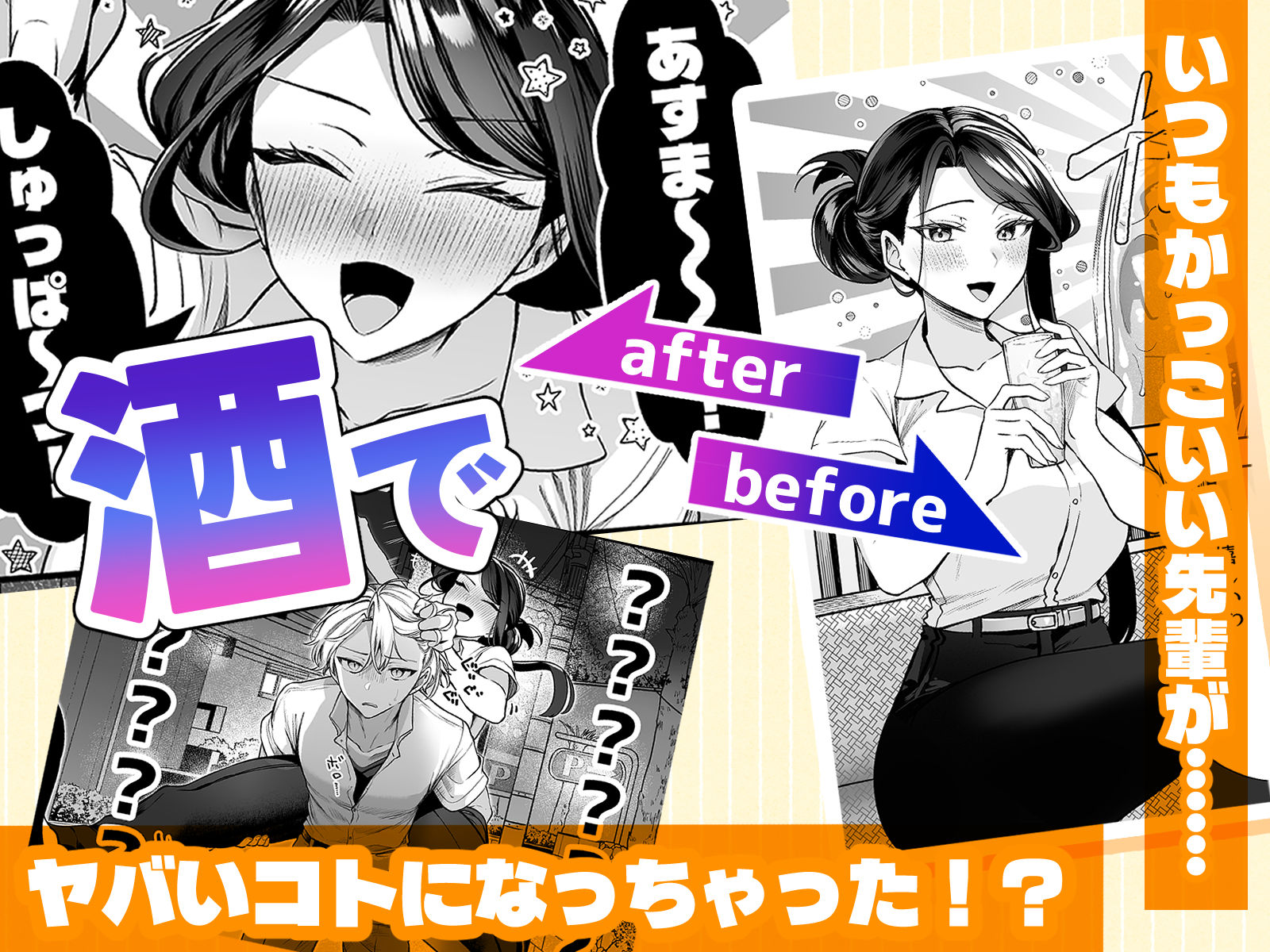 酔ったカノジョがヤバすぎる！〜朝まで理性ぶっとびあまとろえっち〜 - サンプル画像 1