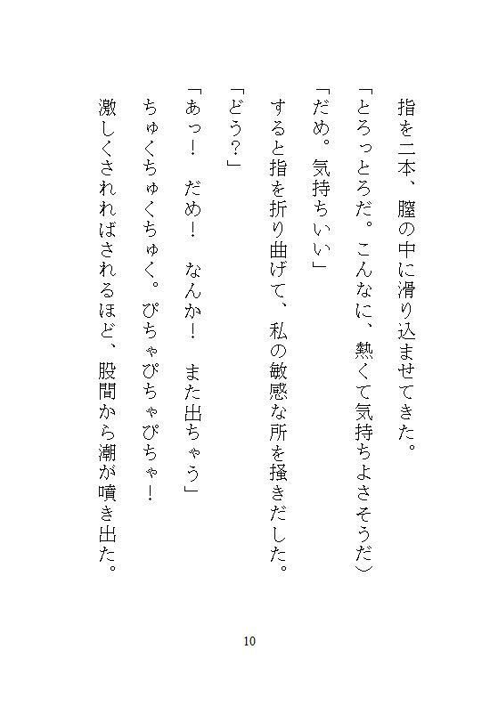 ハイスペ義兄の絶頂管理飼育、吊り下げクリトリス攻めで廃人に堕ち、後輩とのビデオ通話中に強●絶頂させられる地味な私 - サンプル画像 7