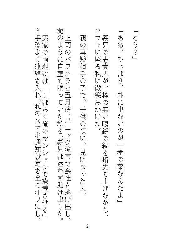ハイスペ義兄の絶頂管理飼育、吊り下げクリトリス攻めで廃人に堕ち、後輩とのビデオ通話中に強●絶頂させられる地味な私 - サンプル画像 9