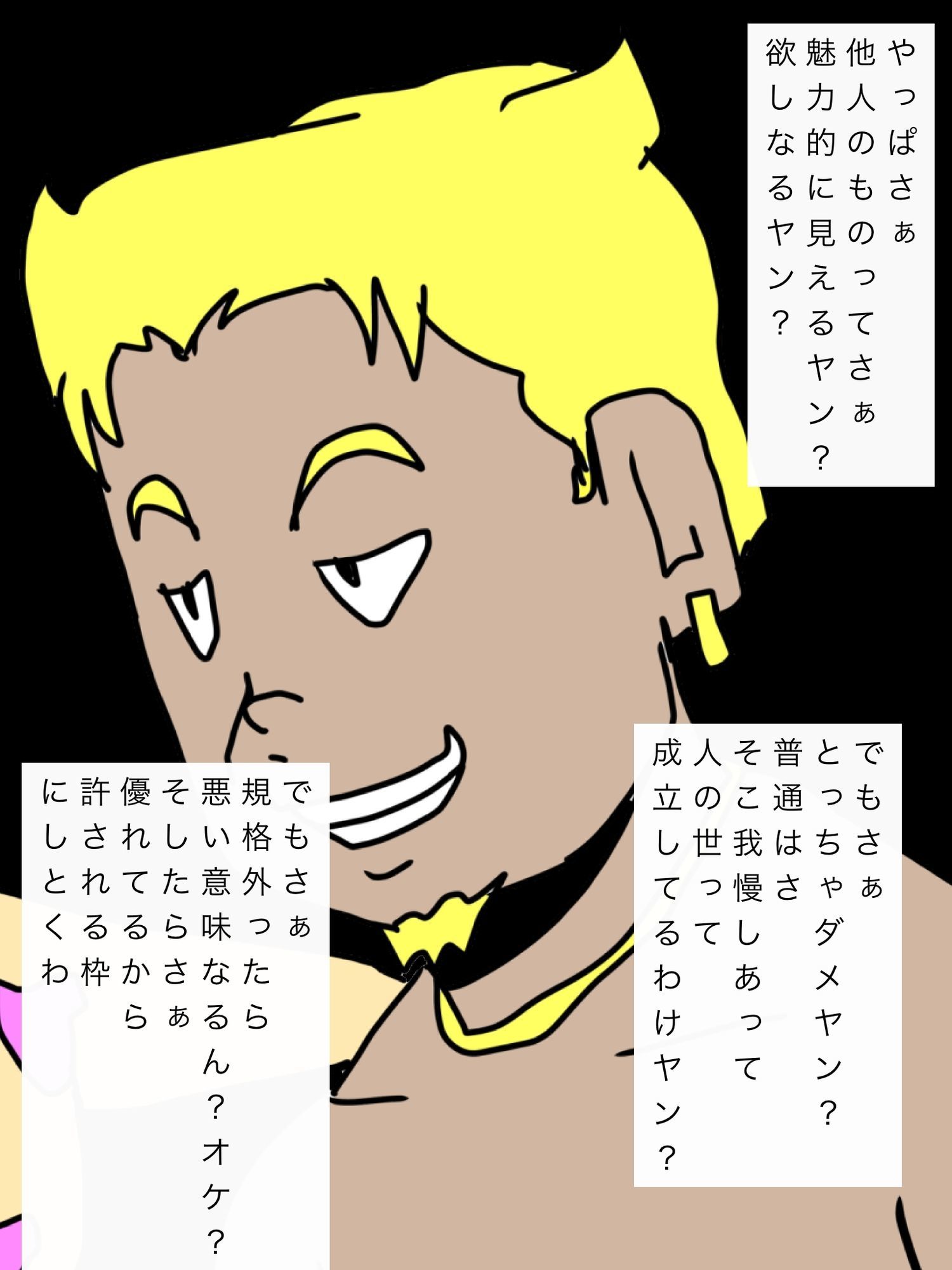 寝取り師翔太郎 - サンプル画像 1