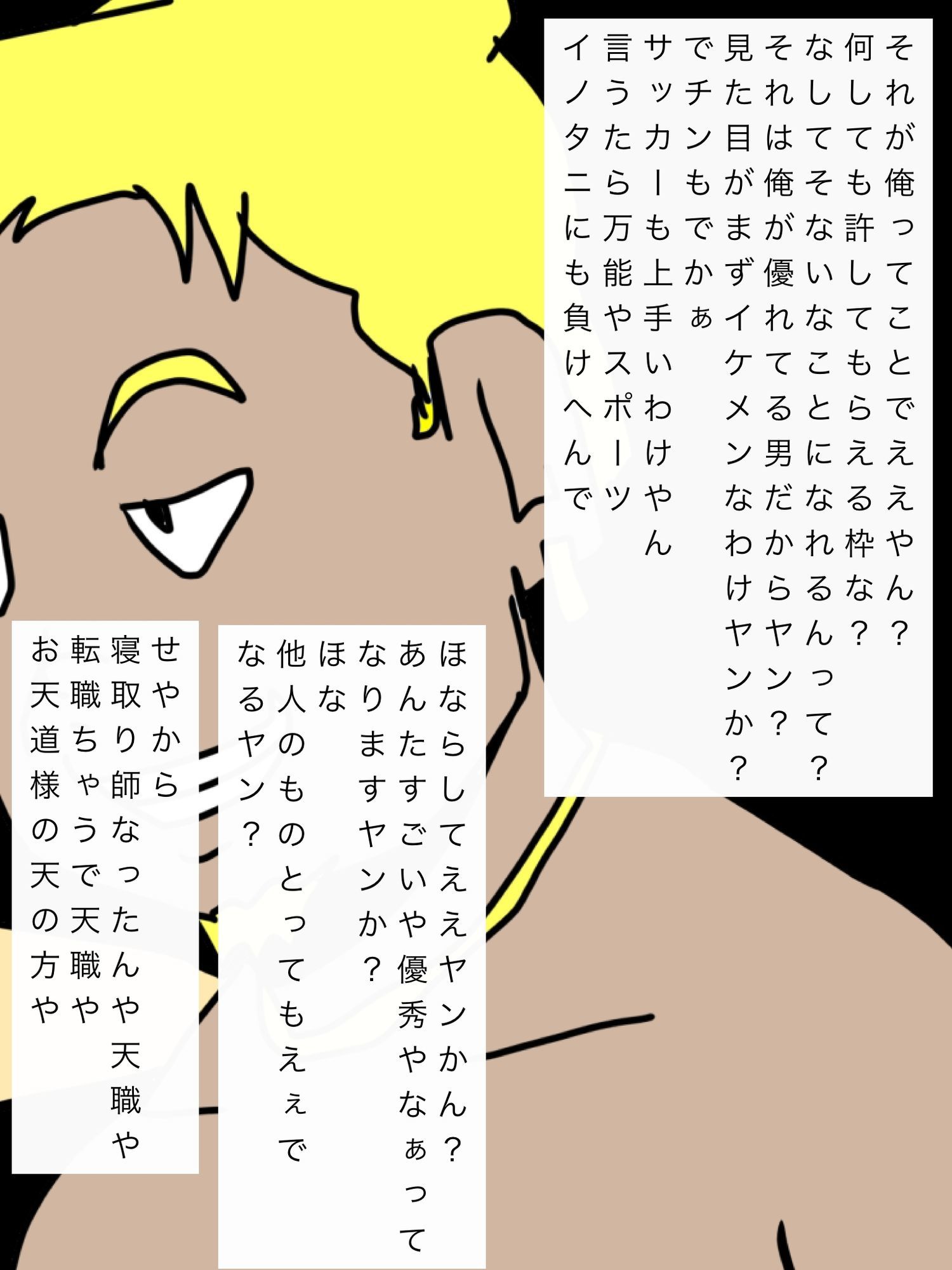 寝取り師翔太郎 - サンプル画像 2
