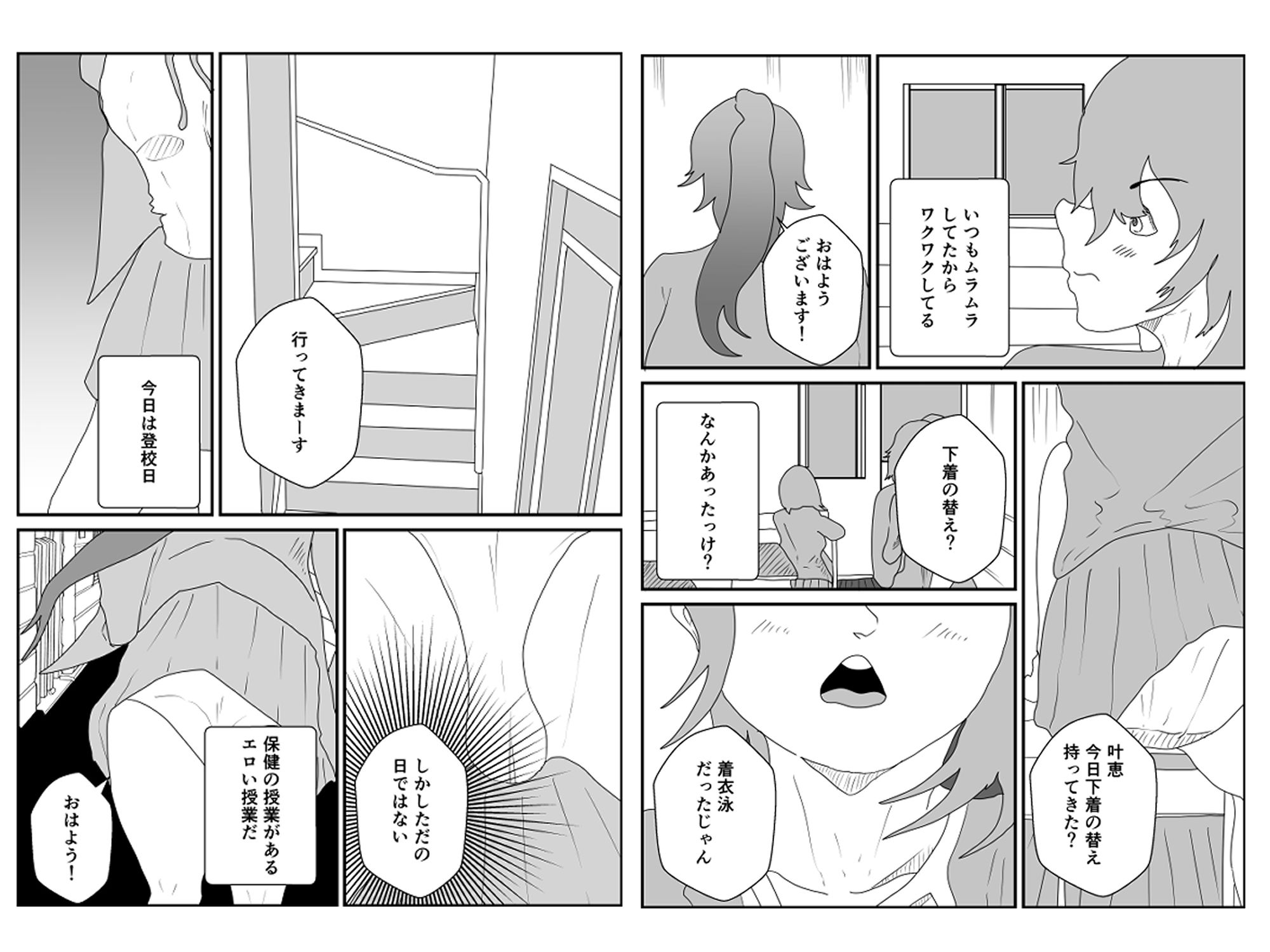 下着忘れて登校しちゃった件 - サンプル画像 1