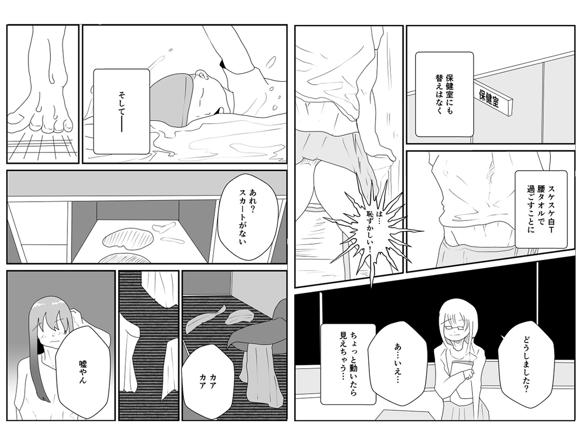 下着忘れて登校しちゃった件 - サンプル画像 2