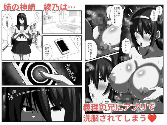 義妹洗脳  洗脳アプリで快楽漬け - サンプル画像 2