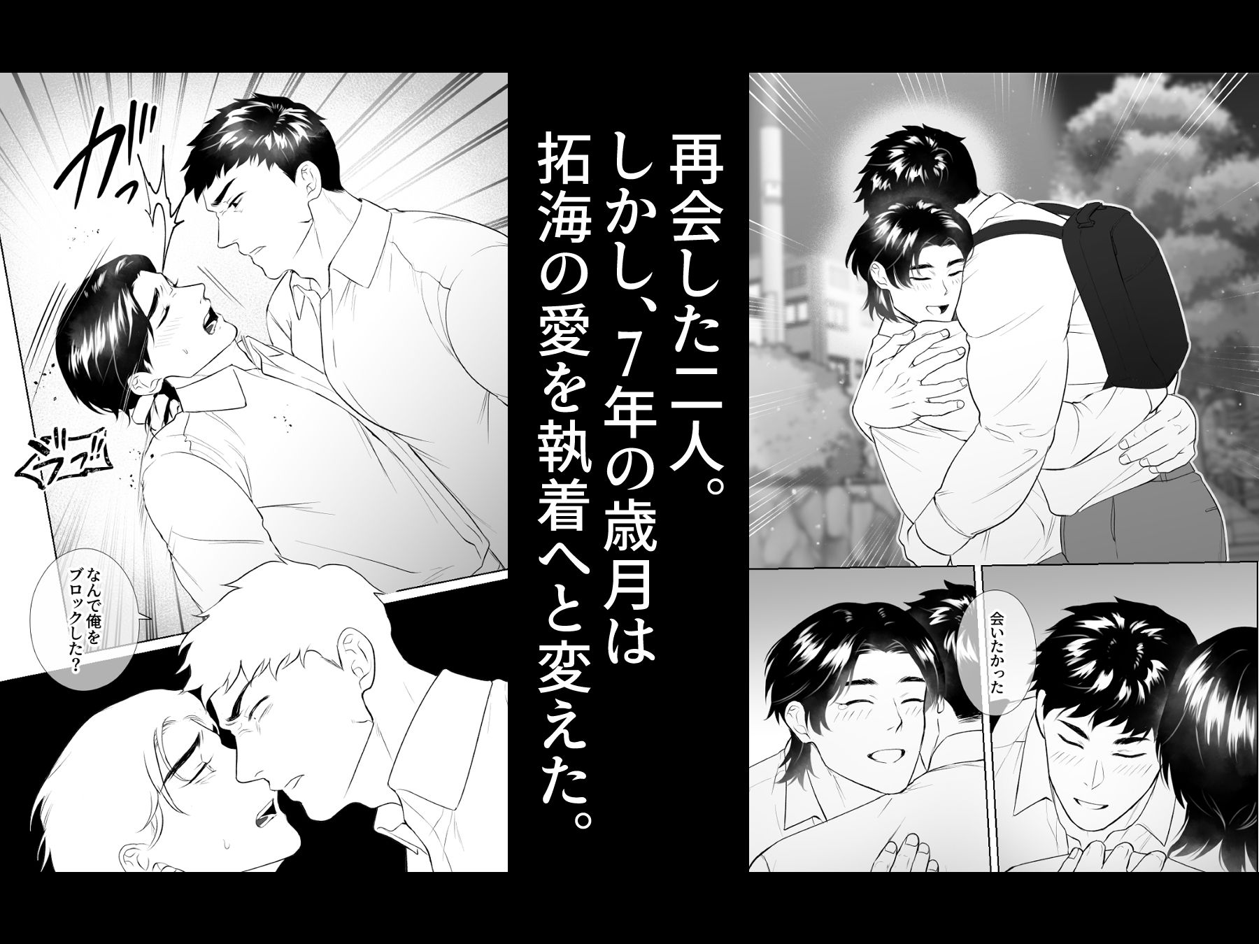7年越しの執着愛は悪化する - サンプル画像 3