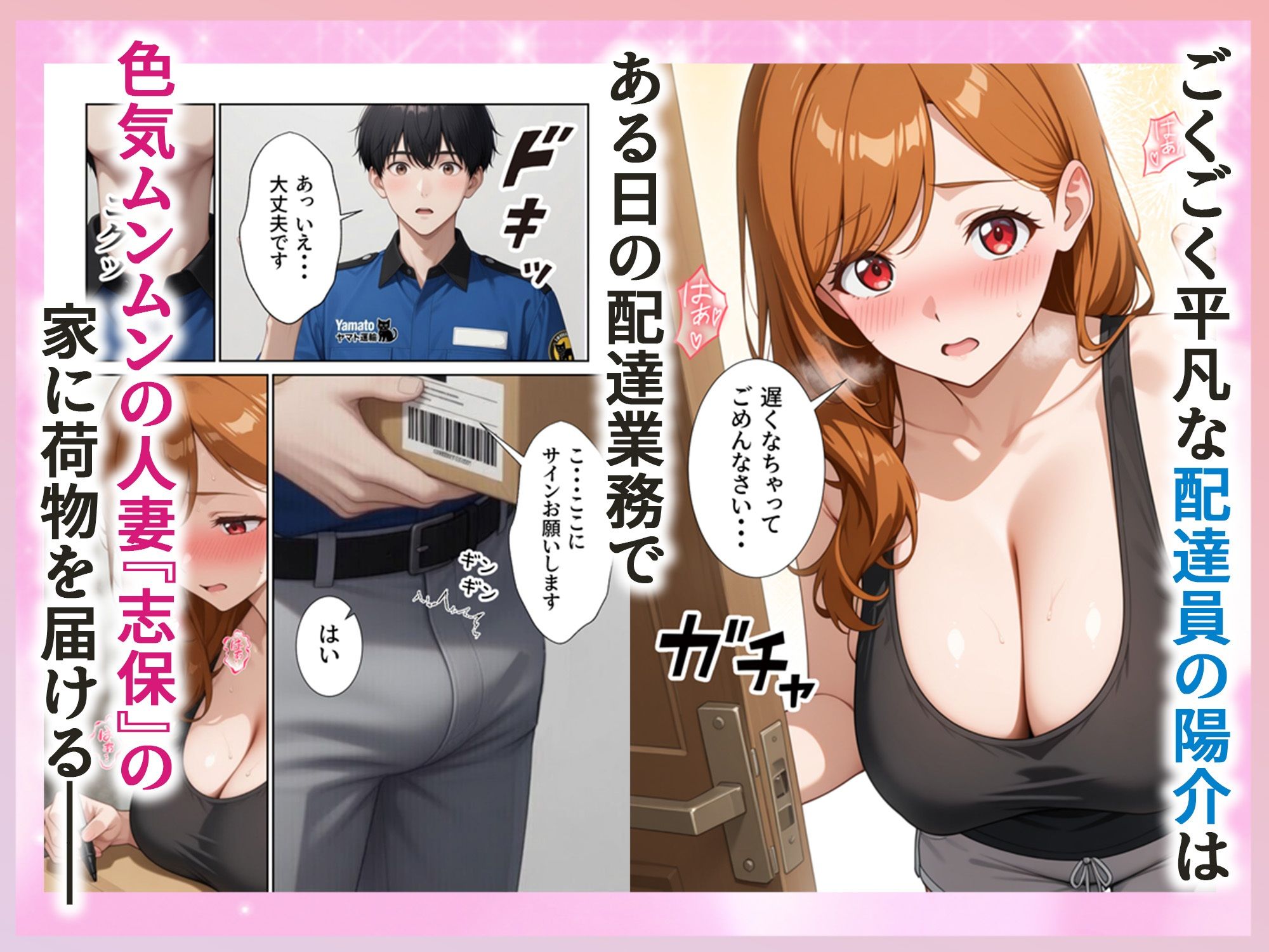 配達先の人妻がめちゃめちゃエロ過ぎて訪問の度に絞られてます - サンプル画像 1