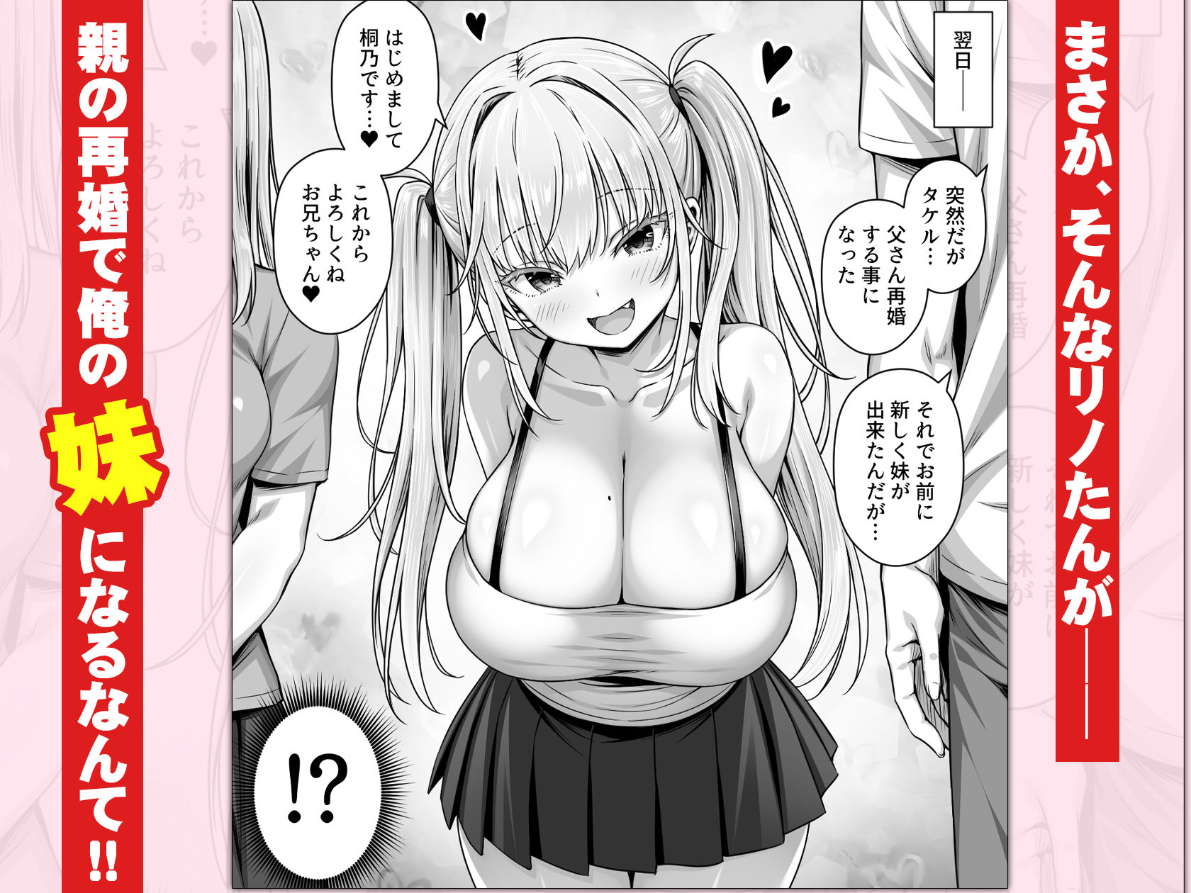 竿役募集してる推しの爆乳エロ配信者が妹になりました - サンプル画像 2