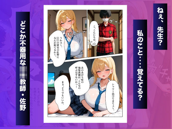 メンエスで再会したダウナーギャルは、元教え子の真面目ちゃん - サンプル画像 1