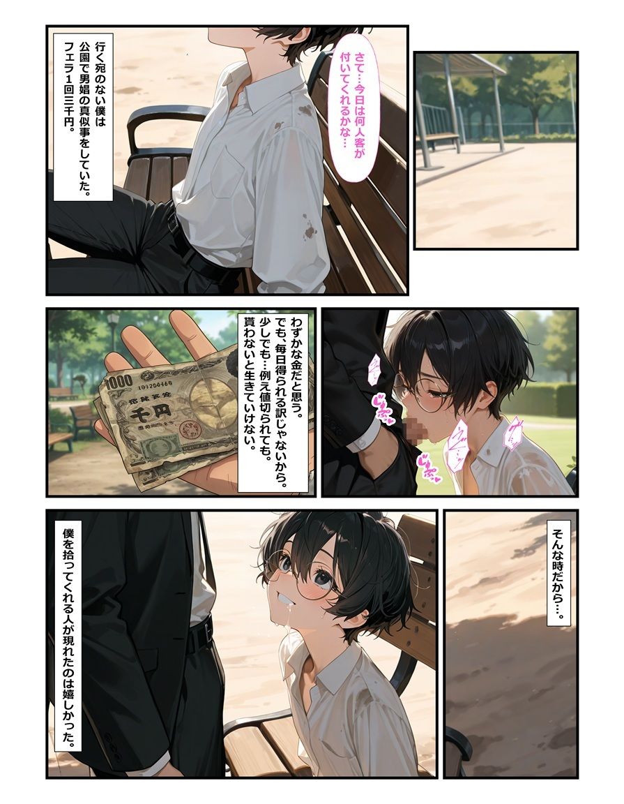 男の娘として生きていく - サンプル画像 3