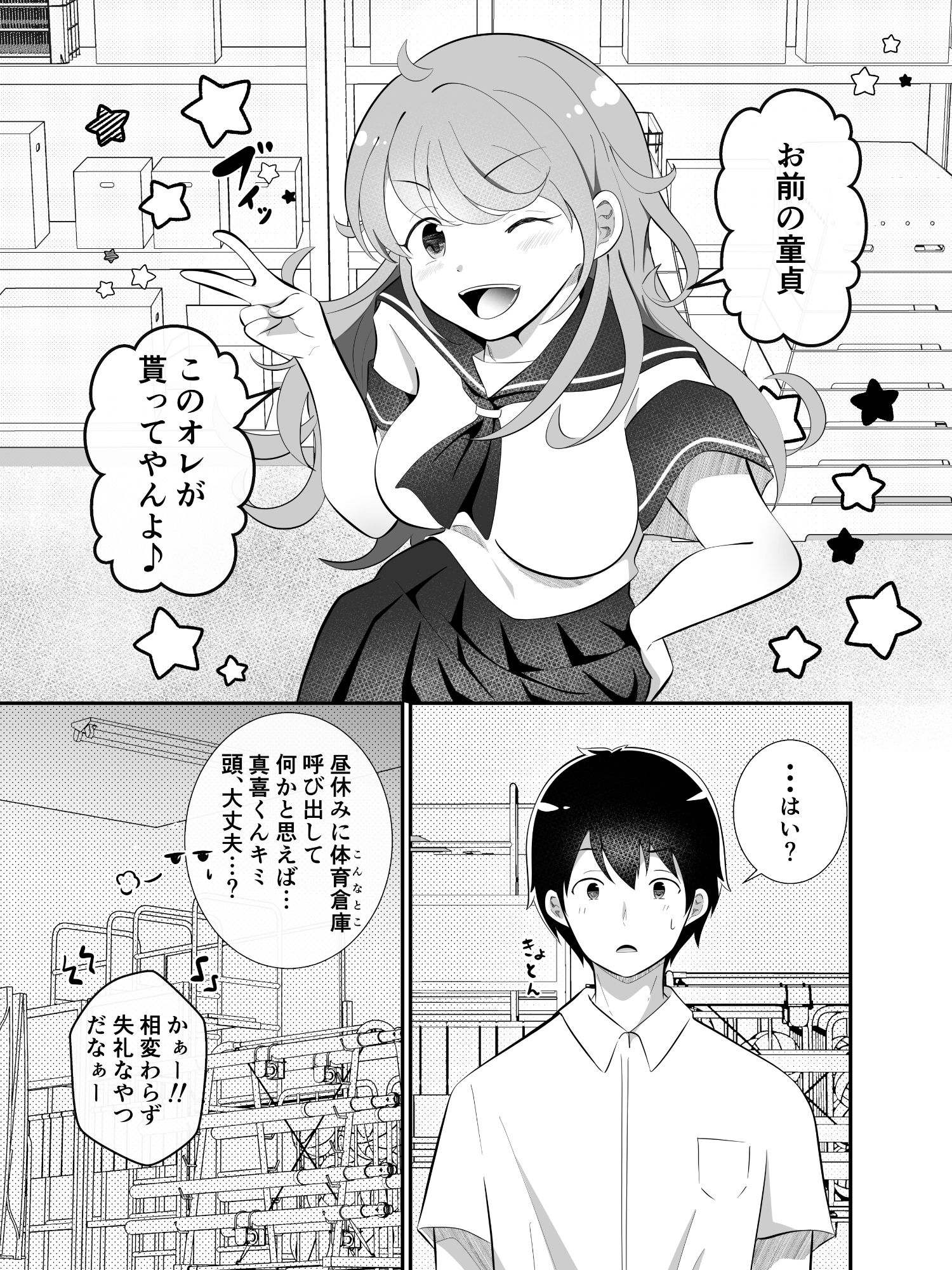 攻めたいTS陽キャが童貞に迫ったら逆に押し倒された - サンプル画像 4