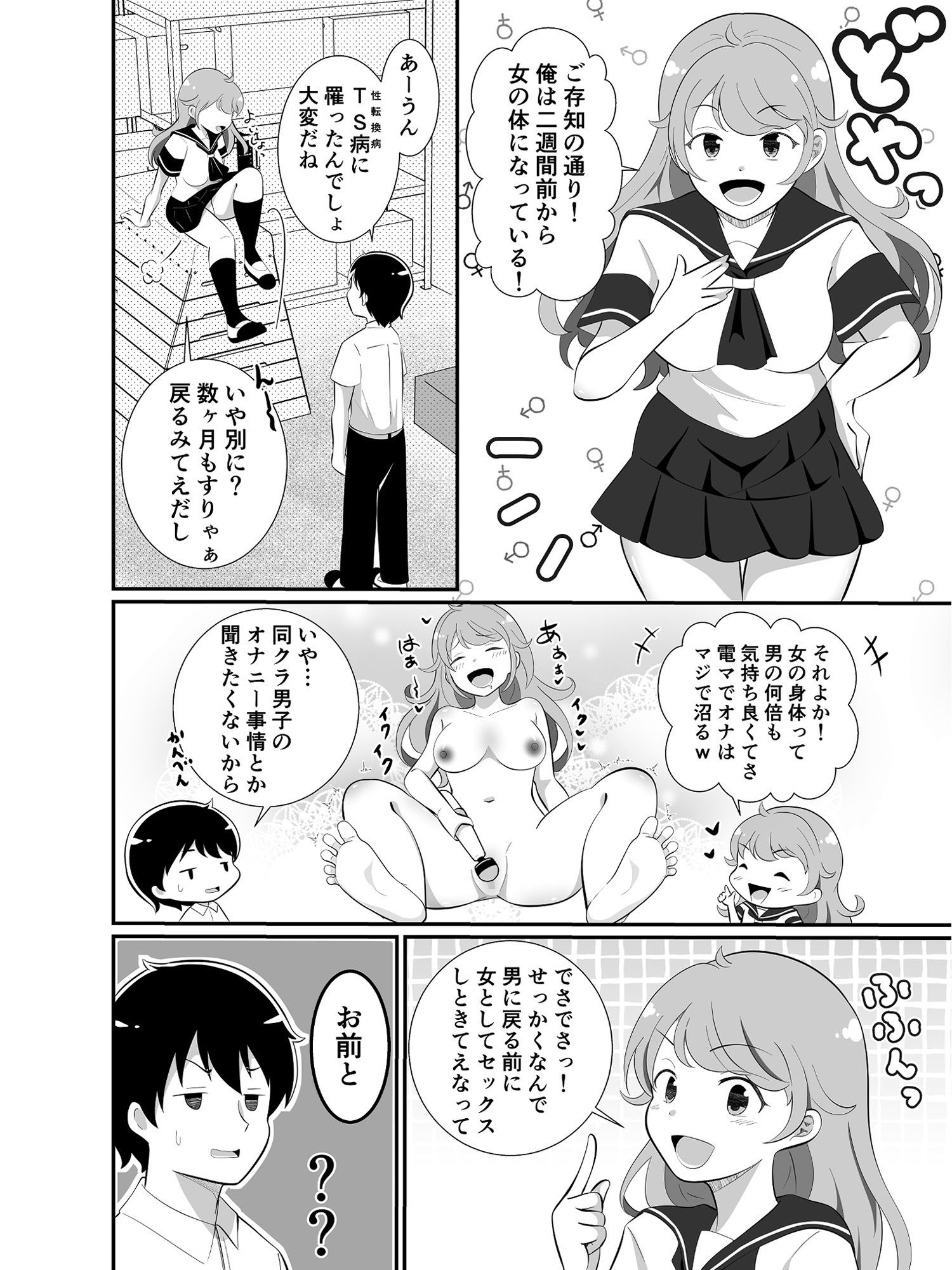 攻めたいTS陽キャが童貞に迫ったら逆に押し倒された - サンプル画像 5