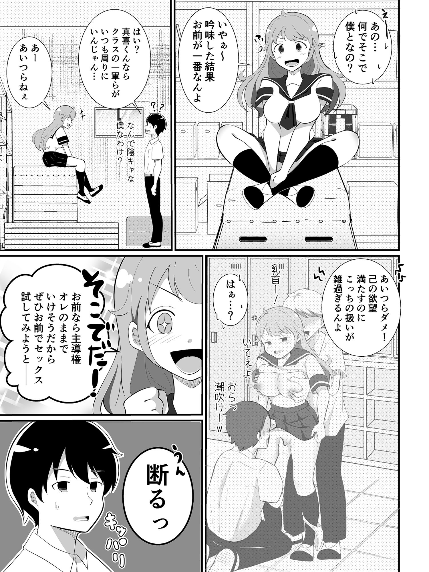攻めたいTS陽キャが童貞に迫ったら逆に押し倒された - サンプル画像 6