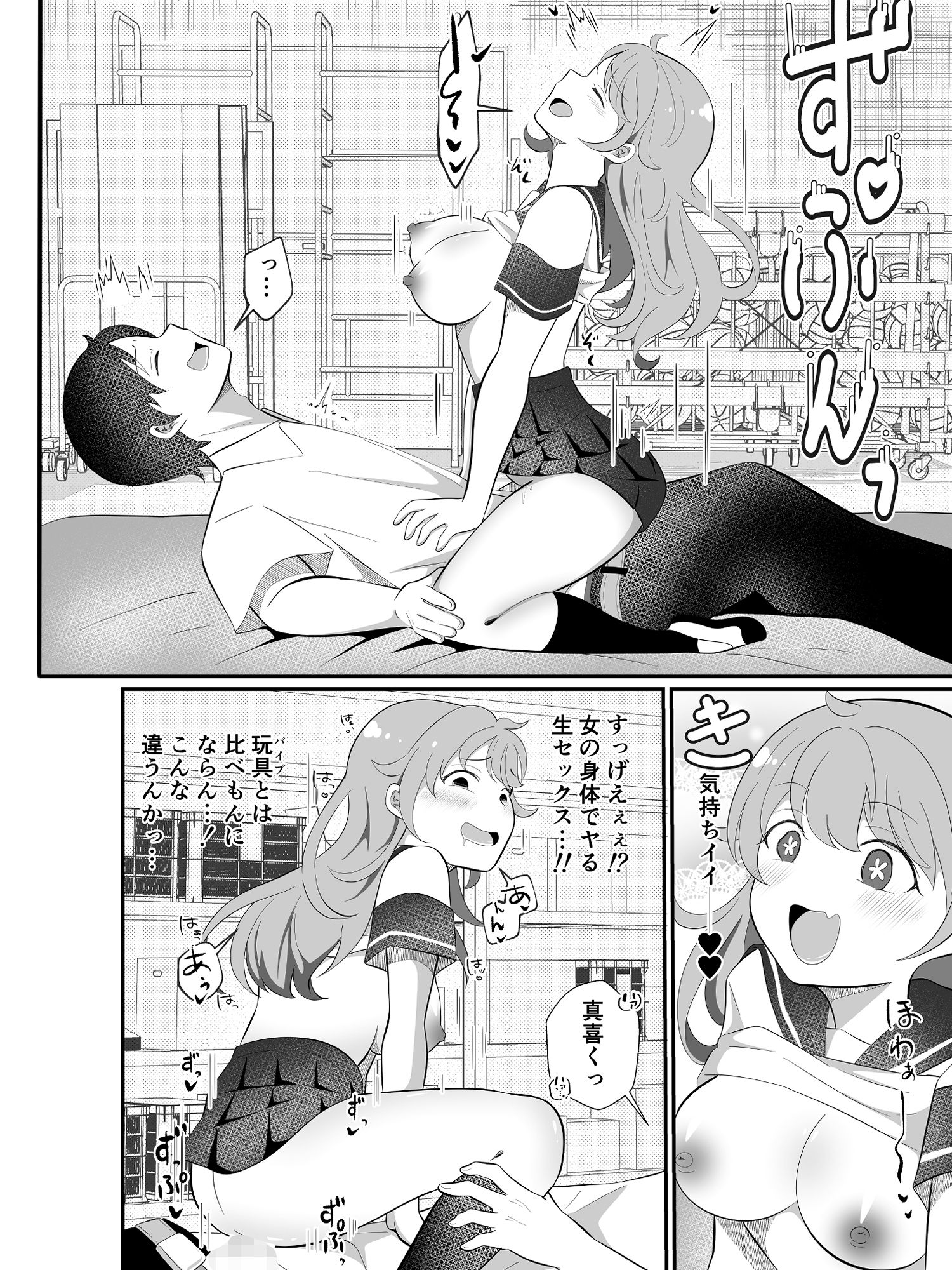 攻めたいTS陽キャが童貞に迫ったら逆に押し倒された - サンプル画像 8