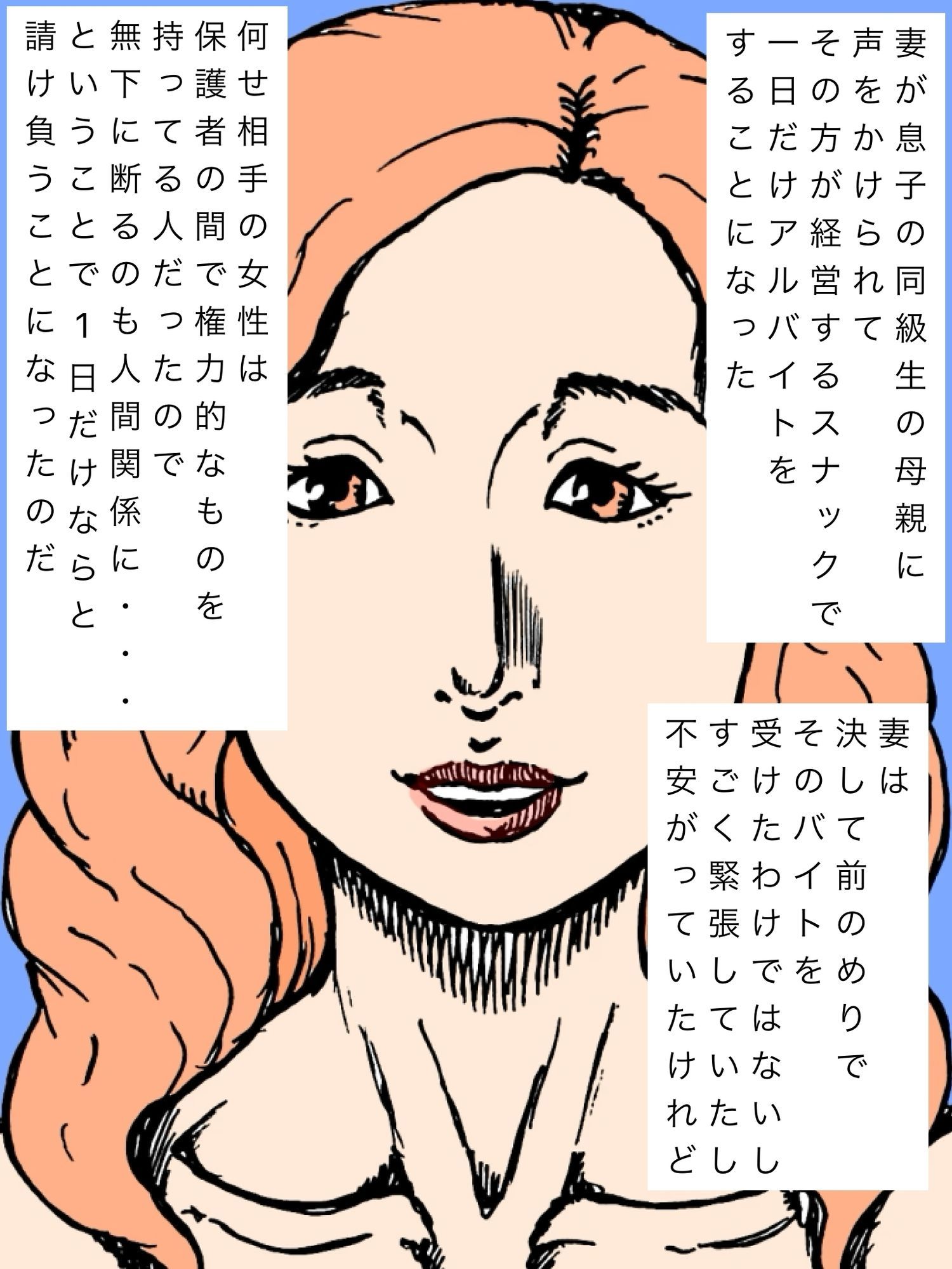 妻が夜のバイトから帰宅しません - サンプル画像 3