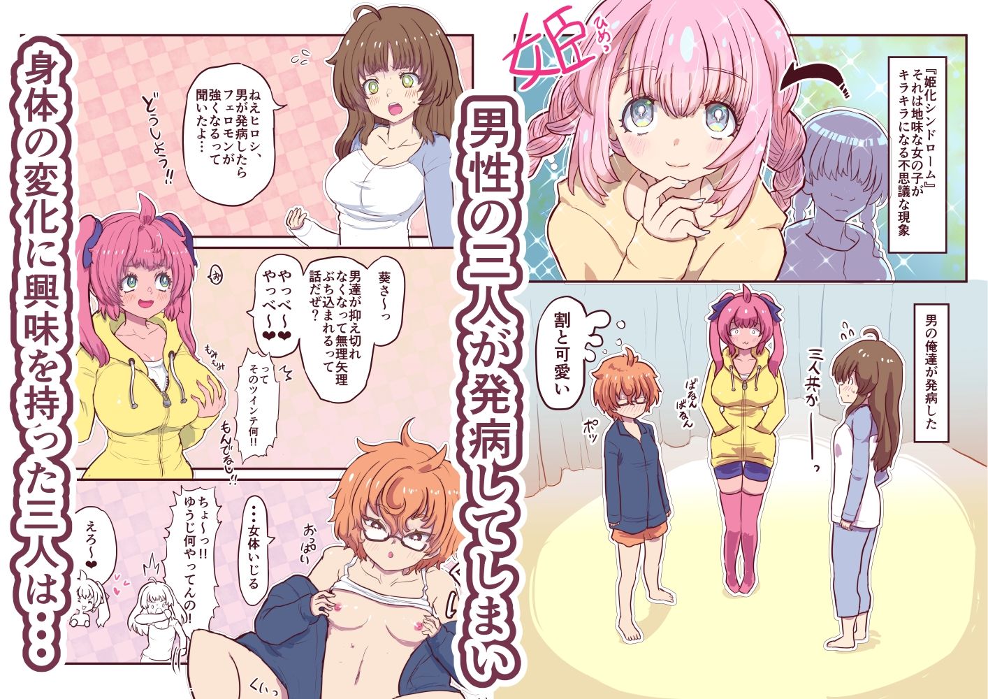 姫化！女体化しておっぱいが膨れた俺達は連続中出しされました - サンプル画像 1
