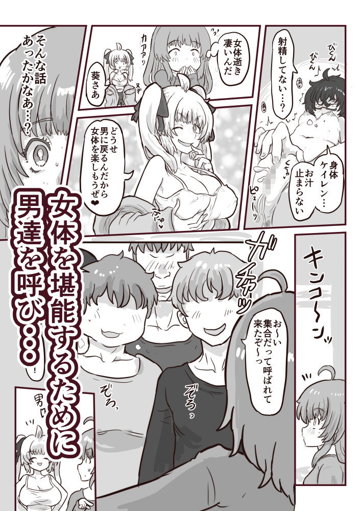 姫化！女体化しておっぱいが膨れた俺達は連続中出しされました - サンプル画像 2