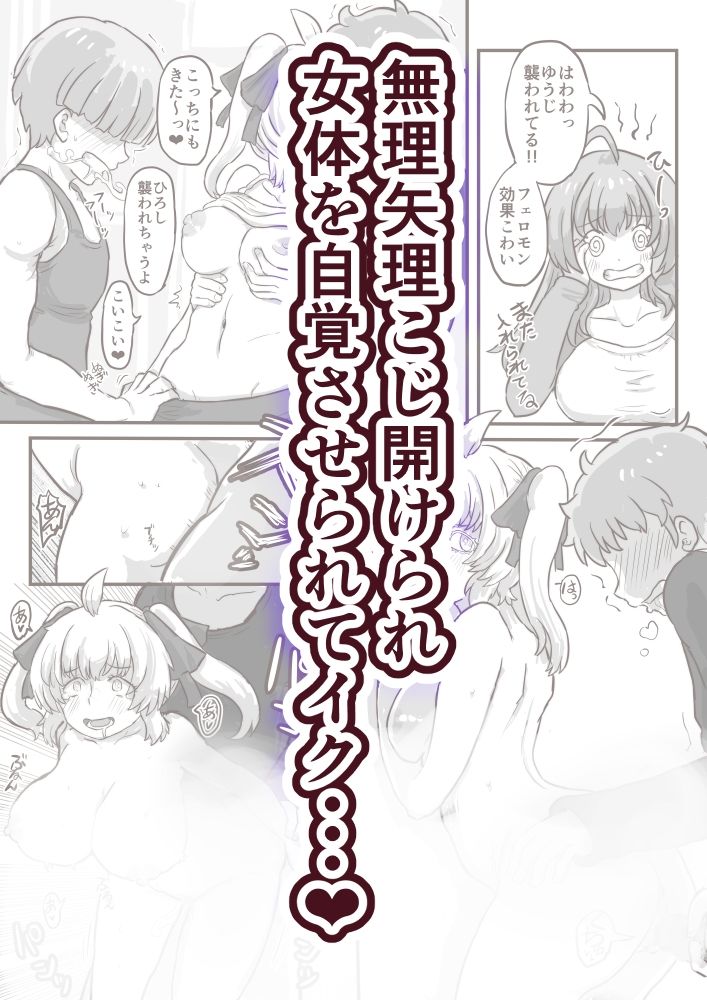 姫化！女体化しておっぱいが膨れた俺達は連続中出しされました - サンプル画像 4