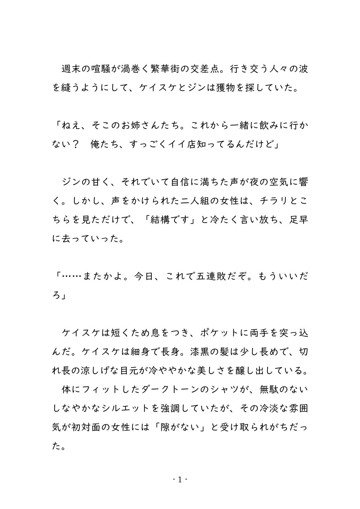 俺たち、今からただの友達じゃなくなるらしい （DC版） 〜「抱かれる側の気持ちを教えてやる」とホテルに連れ込まれ、不覚にも理性を溶かされるまで〜 - サンプル画像 1