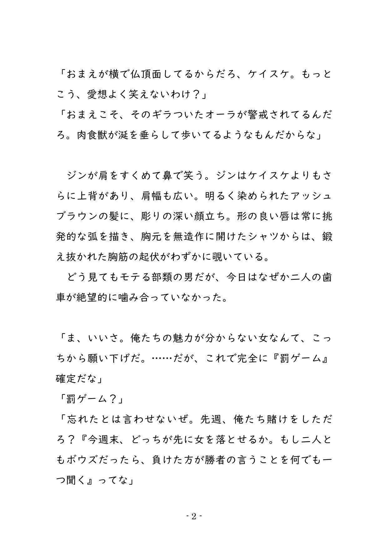 俺たち、今からただの友達じゃなくなるらしい （DC版） 〜「抱かれる側の気持ちを教えてやる」とホテルに連れ込まれ、不覚にも理性を溶かされるまで〜 - サンプル画像 2